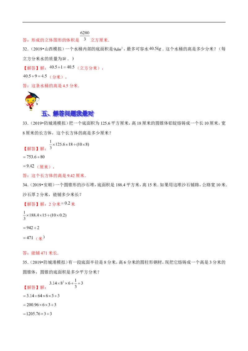 精品第一单元《圆柱和圆锥》期末备考讲义&mdash;六年级下册数学单元闯关（思维导图＋知识点精讲＋优选题训练）（解析版）北师大版_26春北师大版数学二下_19、赠送其它资料_旧版