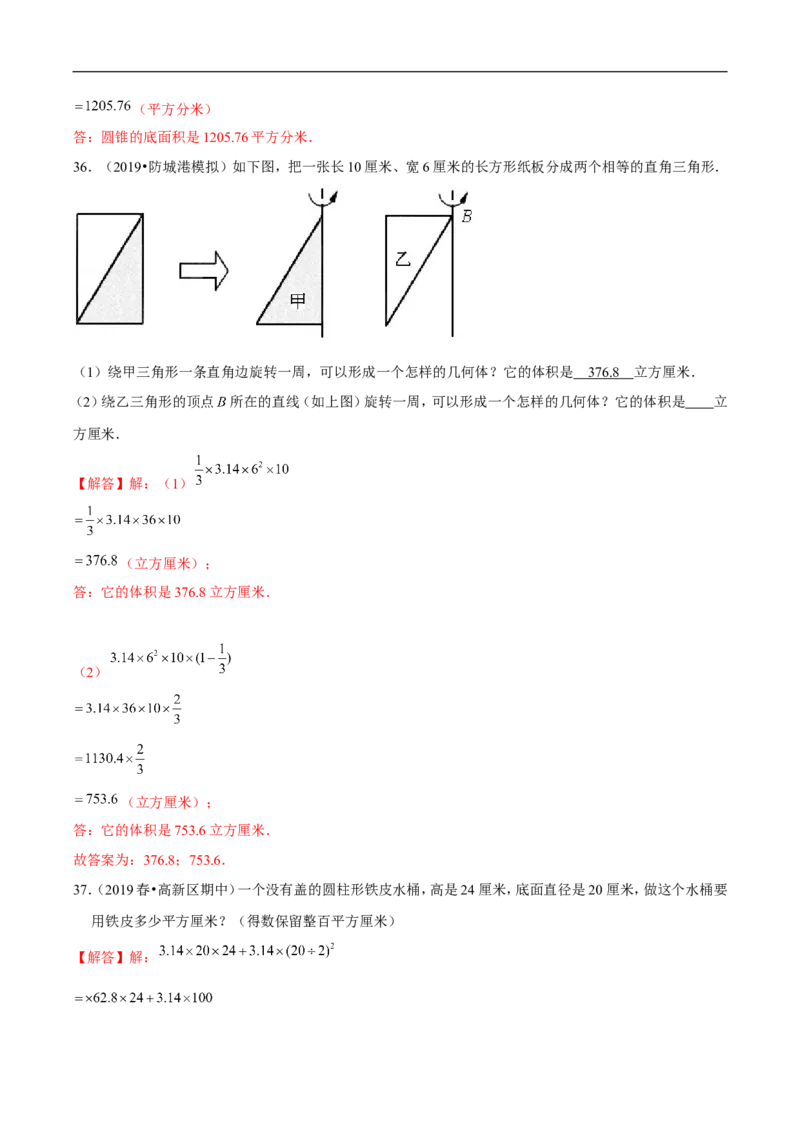精品第一单元《圆柱和圆锥》期末备考讲义&mdash;六年级下册数学单元闯关（思维导图＋知识点精讲＋优选题训练）（解析版）北师大版_26春北师大版数学二下_19、赠送其它资料_旧版