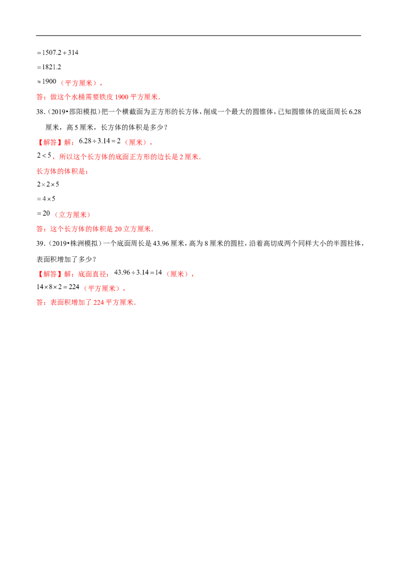 精品第一单元《圆柱和圆锥》期末备考讲义&mdash;六年级下册数学单元闯关（思维导图＋知识点精讲＋优选题训练）（解析版）北师大版_26春北师大版数学二下_19、赠送其它资料_旧版