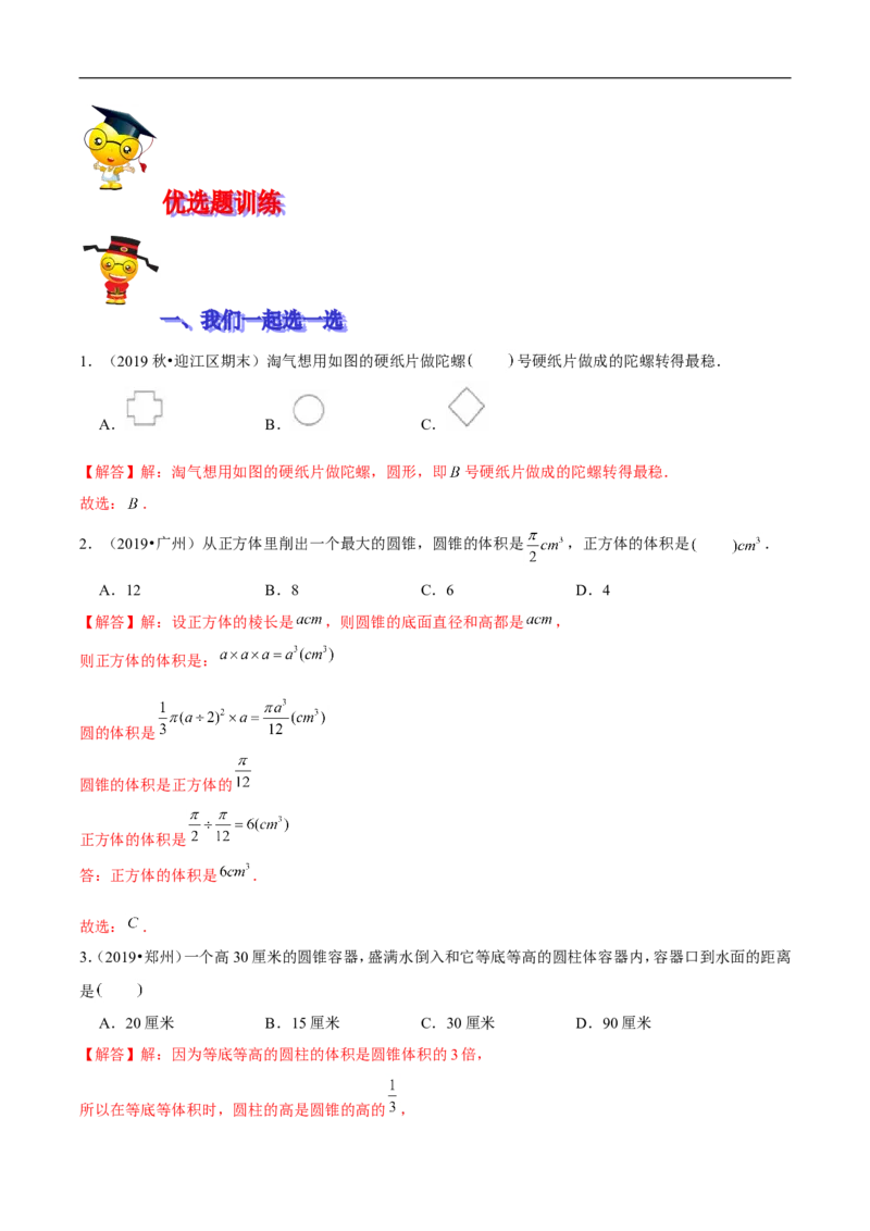 精品第一单元《圆柱和圆锥》期末备考讲义&mdash;六年级下册数学单元闯关（思维导图＋知识点精讲＋优选题训练）（解析版）北师大版_26春北师大版数学二下_19、赠送其它资料_旧版