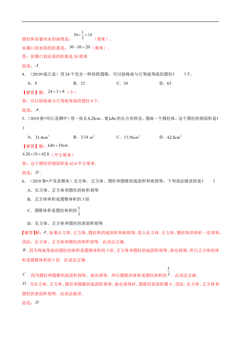 精品第一单元《圆柱和圆锥》期末备考讲义&mdash;六年级下册数学单元闯关（思维导图＋知识点精讲＋优选题训练）（解析版）北师大版_26春北师大版数学二下_19、赠送其它资料_旧版