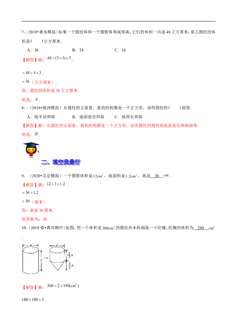 精品第一单元《圆柱和圆锥》期末备考讲义&mdash;六年级下册数学单元闯关（思维导图＋知识点精讲＋优选题训练）（解析版）北师大版_26春北师大版数学二下_19、赠送其它资料_旧版