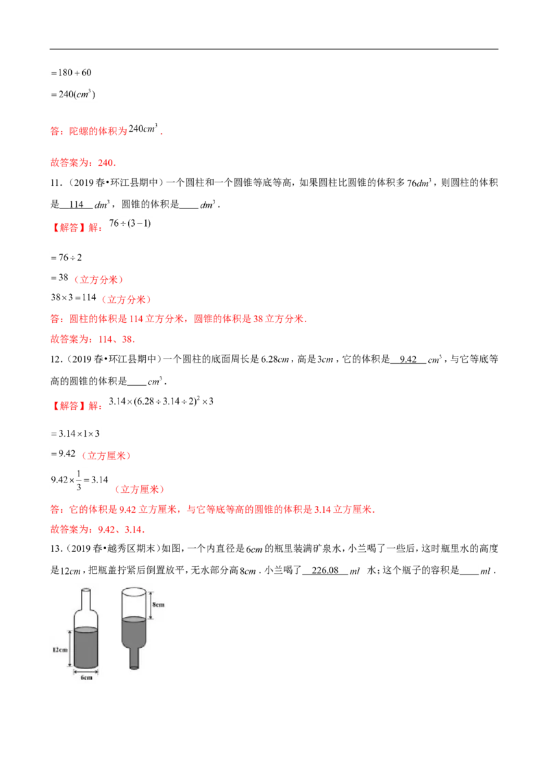 精品第一单元《圆柱和圆锥》期末备考讲义&mdash;六年级下册数学单元闯关（思维导图＋知识点精讲＋优选题训练）（解析版）北师大版_26春北师大版数学二下_19、赠送其它资料_旧版