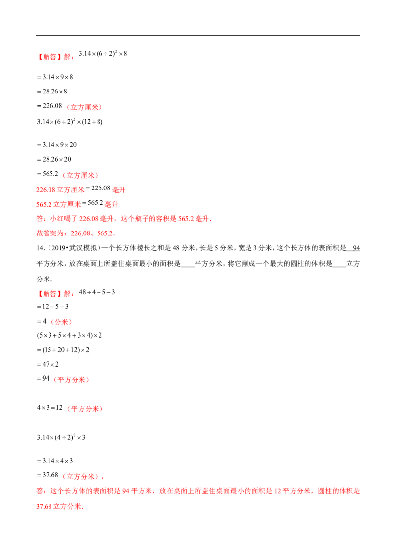 精品第一单元《圆柱和圆锥》期末备考讲义&mdash;六年级下册数学单元闯关（思维导图＋知识点精讲＋优选题训练）（解析版）北师大版_26春北师大版数学二下_19、赠送其它资料_旧版