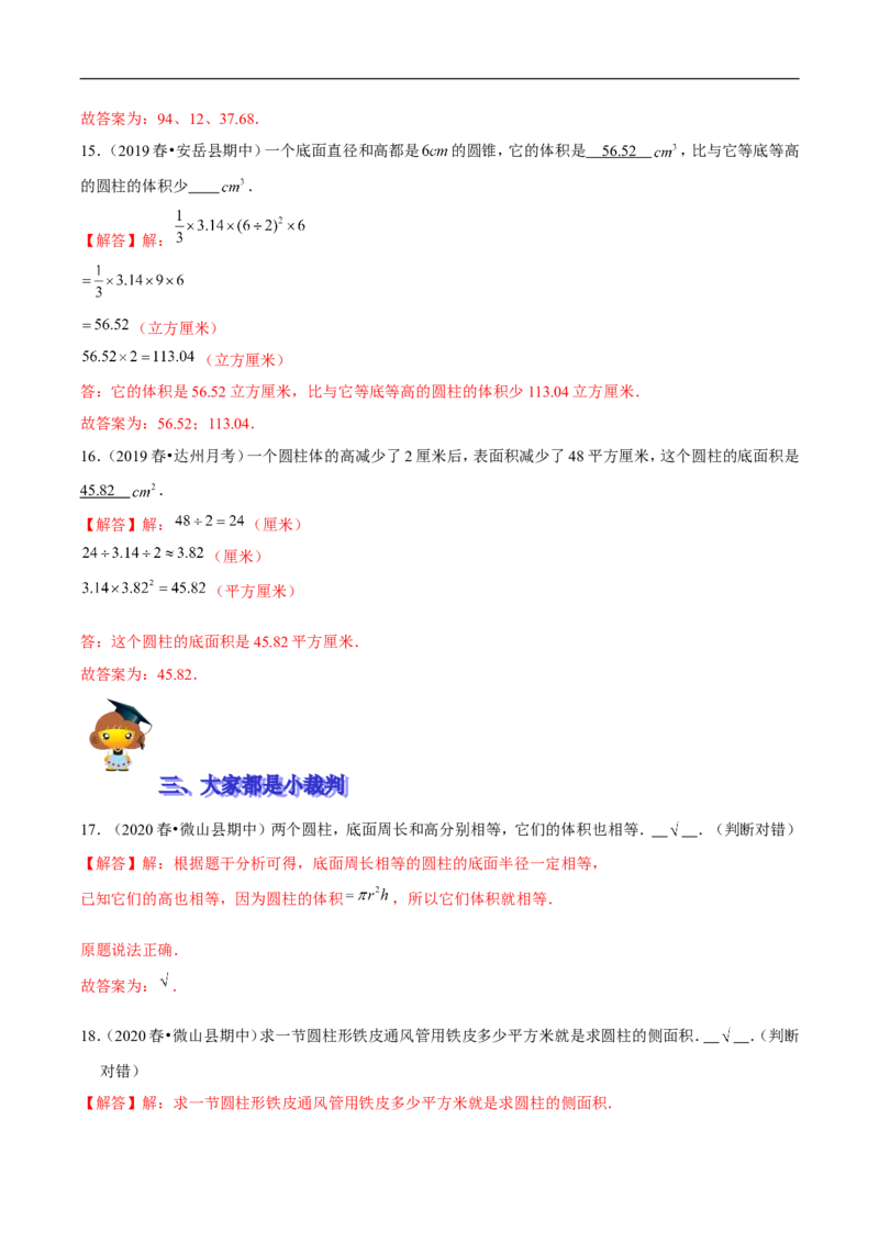 精品第一单元《圆柱和圆锥》期末备考讲义&mdash;六年级下册数学单元闯关（思维导图＋知识点精讲＋优选题训练）（解析版）北师大版_26春北师大版数学二下_19、赠送其它资料_旧版