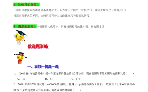 精品第二单元《比例》期末备考讲义&mdash;六年级下册数学单元闯关（思维导图＋知识点精讲＋优选题训练）（原卷版）北师大版_26春北师大版数学二下_19、赠送其它资料_旧版