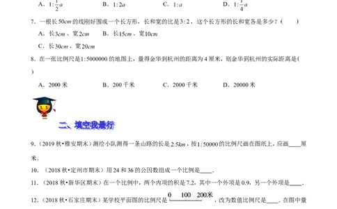 精品第二单元《比例》期末备考讲义&mdash;六年级下册数学单元闯关（思维导图＋知识点精讲＋优选题训练）（原卷版）北师大版_26春北师大版数学二下_19、赠送其它资料_旧版