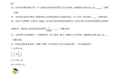精品第二单元《比例》期末备考讲义&mdash;六年级下册数学单元闯关（思维导图＋知识点精讲＋优选题训练）（原卷版）北师大版_26春北师大版数学二下_19、赠送其它资料_旧版
