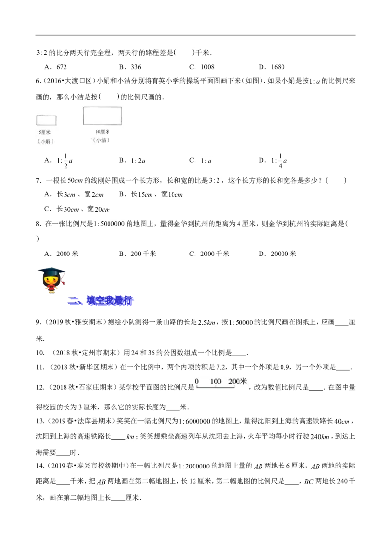精品第二单元《比例》期末备考讲义&mdash;六年级下册数学单元闯关（思维导图＋知识点精讲＋优选题训练）（原卷版）北师大版_26春北师大版数学二下_19、赠送其它资料_旧版