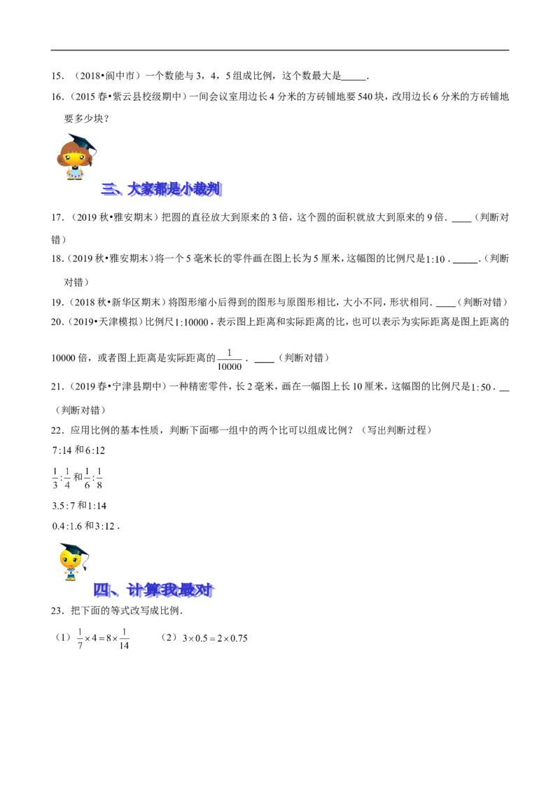 精品第二单元《比例》期末备考讲义&mdash;六年级下册数学单元闯关（思维导图＋知识点精讲＋优选题训练）（原卷版）北师大版_26春北师大版数学二下_19、赠送其它资料_旧版