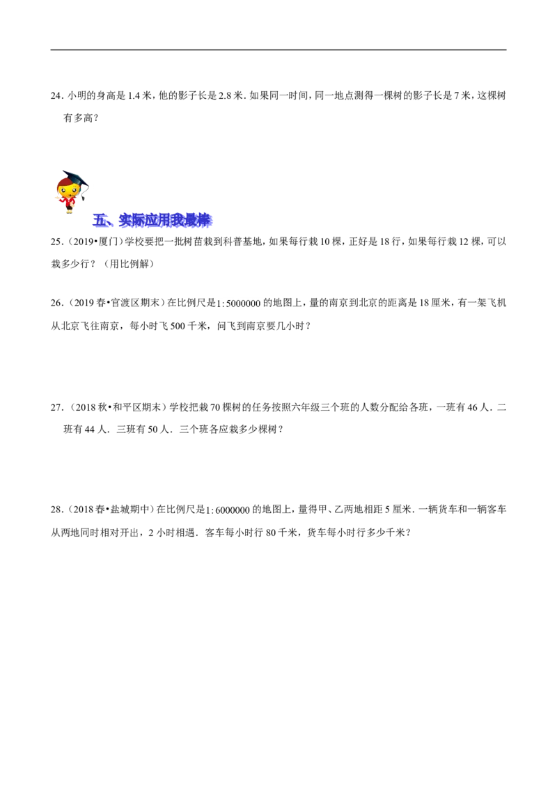 精品第二单元《比例》期末备考讲义&mdash;六年级下册数学单元闯关（思维导图＋知识点精讲＋优选题训练）（原卷版）北师大版_26春北师大版数学二下_19、赠送其它资料_旧版