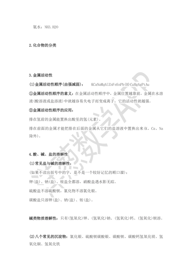 初中化学思维导图扫清两年知识点_初中化学_01.人教版初中化学_11.初中化学电子文档资料（赠送）