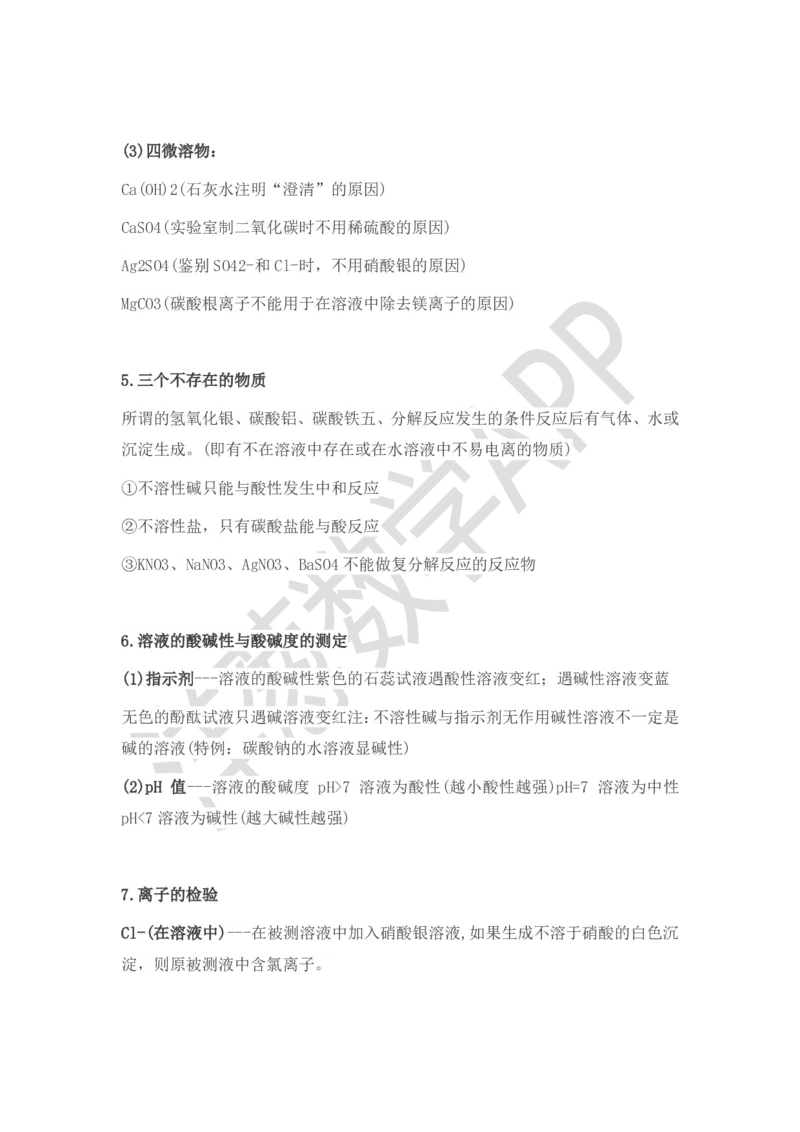 初中化学思维导图扫清两年知识点_初中化学_01.人教版初中化学_11.初中化学电子文档资料（赠送）