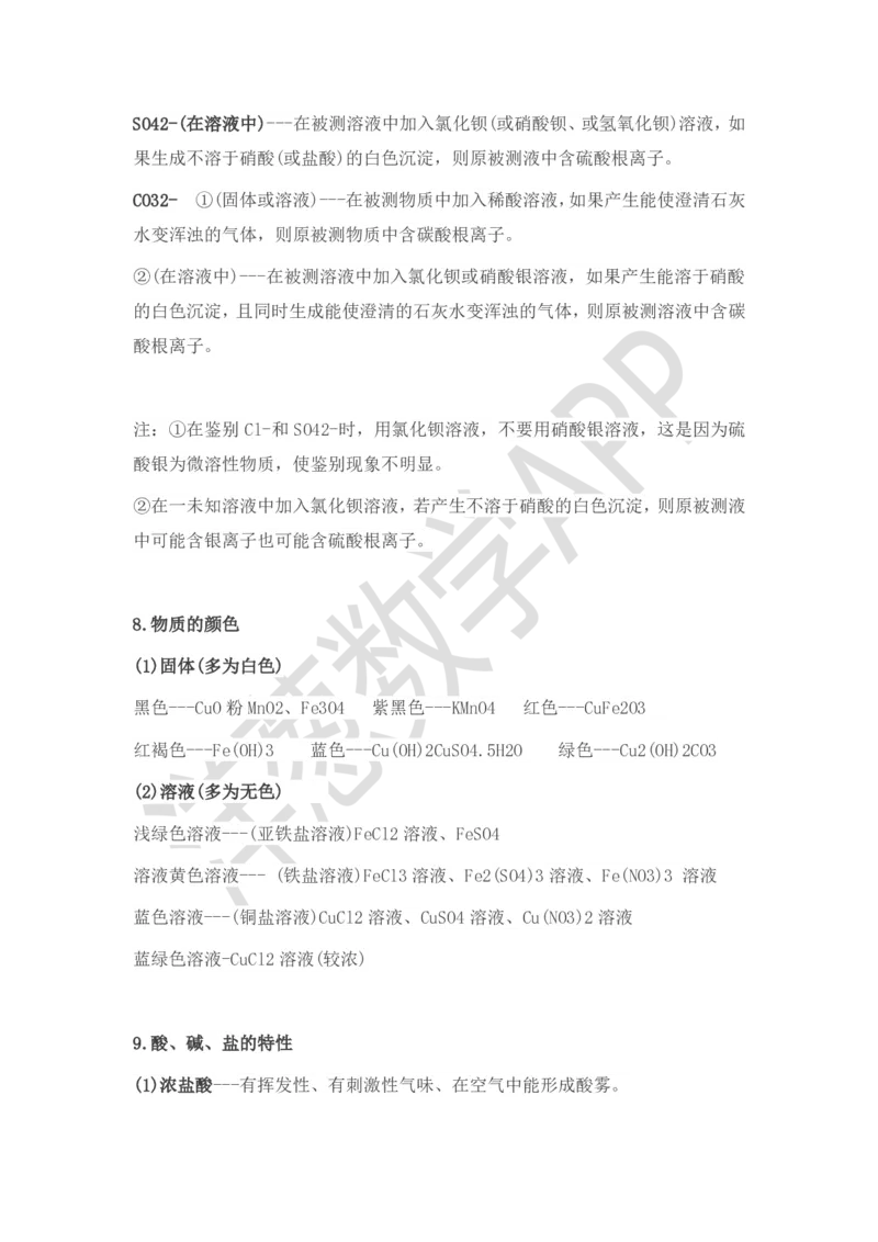 初中化学思维导图扫清两年知识点_初中化学_01.人教版初中化学_11.初中化学电子文档资料（赠送）