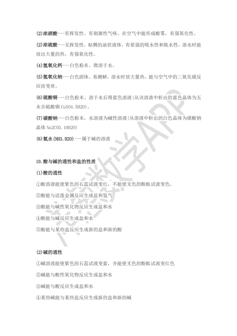 初中化学思维导图扫清两年知识点_初中化学_01.人教版初中化学_11.初中化学电子文档资料（赠送）