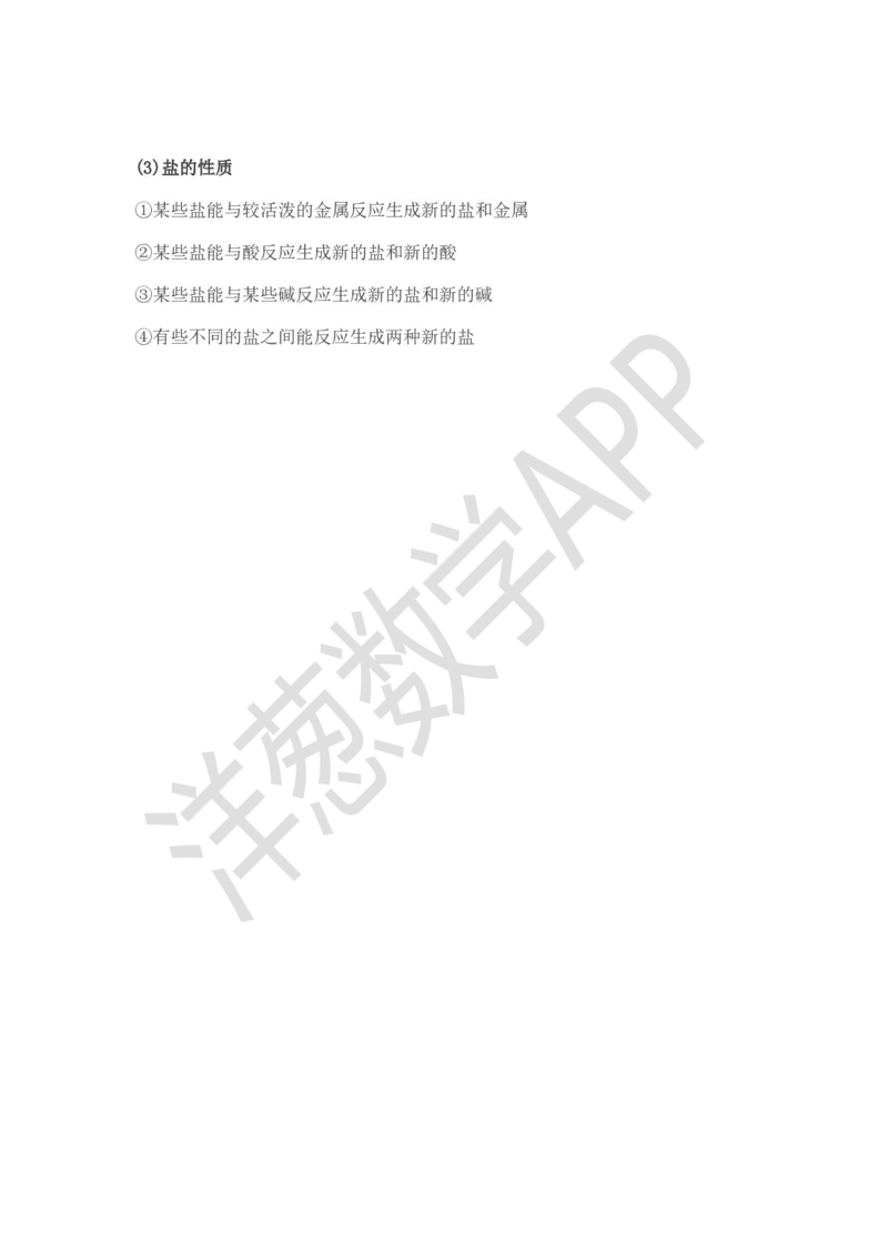 初中化学思维导图扫清两年知识点_初中化学_01.人教版初中化学_11.初中化学电子文档资料（赠送）