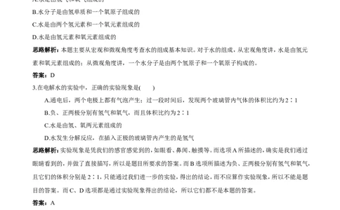 初中化学九年级上册同步练习及答案(第4单元课题3_水的组成)_初中化学_01.人教版初中化学_01.初中化学课件PPT--教案--试题_初中化学全套_化学试题