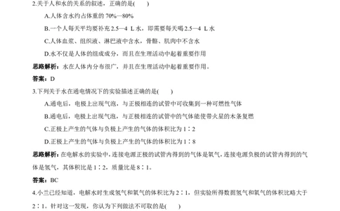 初中化学九年级上册同步练习及答案(第4单元课题3_水的组成)_初中化学_01.人教版初中化学_01.初中化学课件PPT--教案--试题_初中化学全套_化学试题