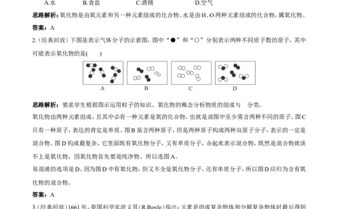 初中化学九年级上册同步练习及答案(第4单元课题3_水的组成)_初中化学_01.人教版初中化学_01.初中化学课件PPT--教案--试题_初中化学全套_化学试题