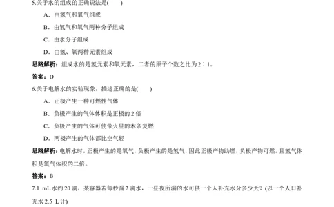 初中化学九年级上册同步练习及答案(第4单元课题3_水的组成)_初中化学_01.人教版初中化学_01.初中化学课件PPT--教案--试题_初中化学全套_化学试题