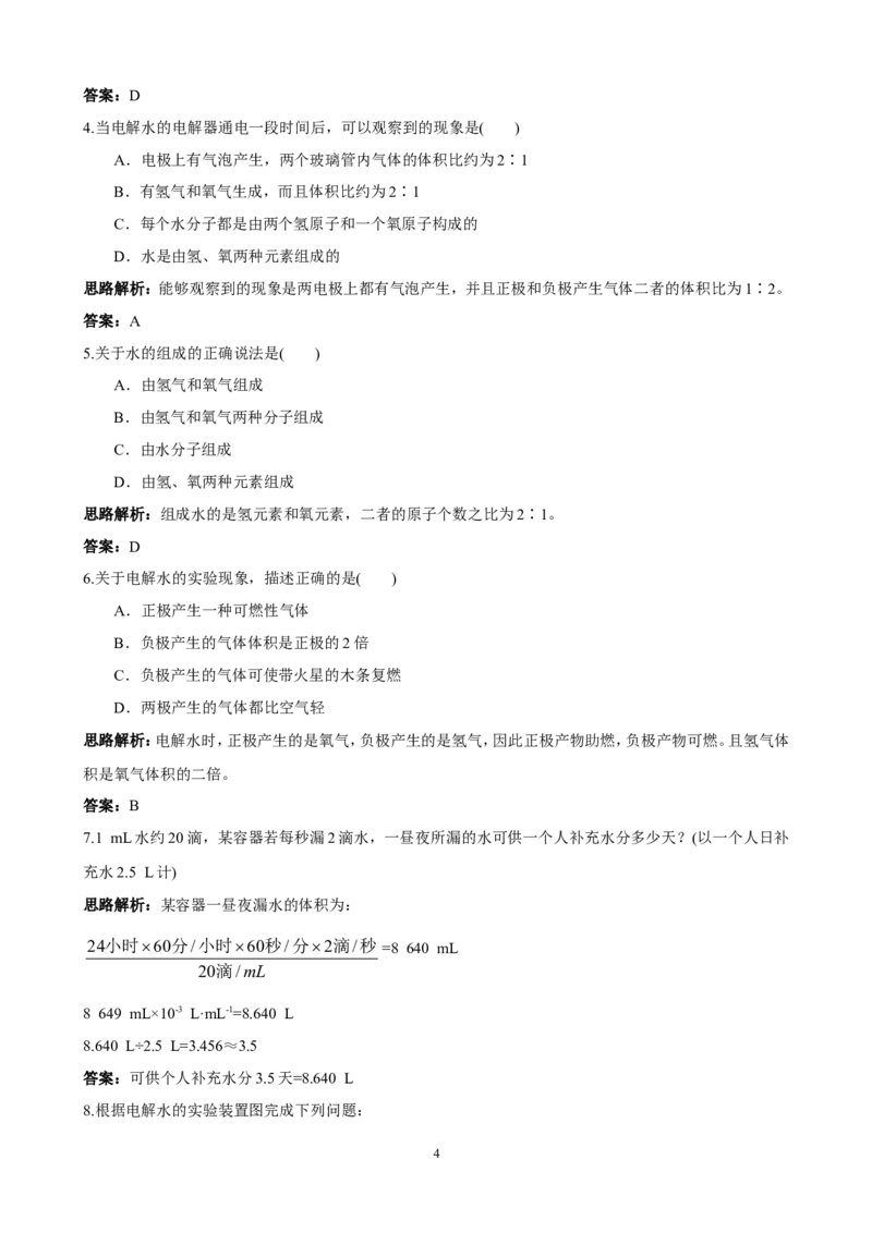 初中化学九年级上册同步练习及答案(第4单元课题3_水的组成)_初中化学_01.人教版初中化学_01.初中化学课件PPT--教案--试题_初中化学全套_化学试题