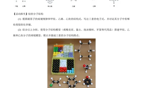 新教材精创7.2.2烃有机高分子材料学案（1）-人教版高中化学必修第二册_高化_2025春-人教版高中化学_02新版高中化学必修二_2.课件+教案+学案+练习配套版_学案