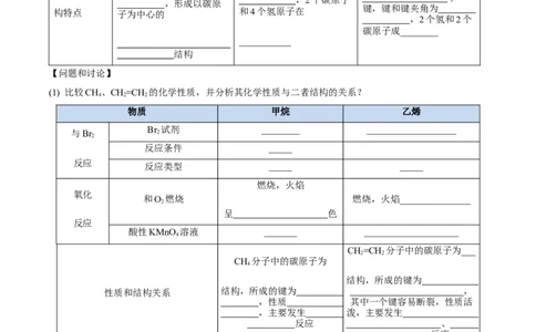 新教材精创7.2.2烃有机高分子材料学案（1）-人教版高中化学必修第二册_高化_2025春-人教版高中化学_02新版高中化学必修二_2.课件+教案+学案+练习配套版_学案