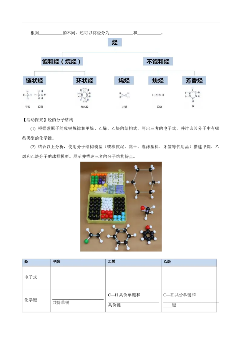 新教材精创7.2.2烃有机高分子材料学案（1）-人教版高中化学必修第二册_高化_2025春-人教版高中化学_02新版高中化学必修二_2.课件+教案+学案+练习配套版_学案