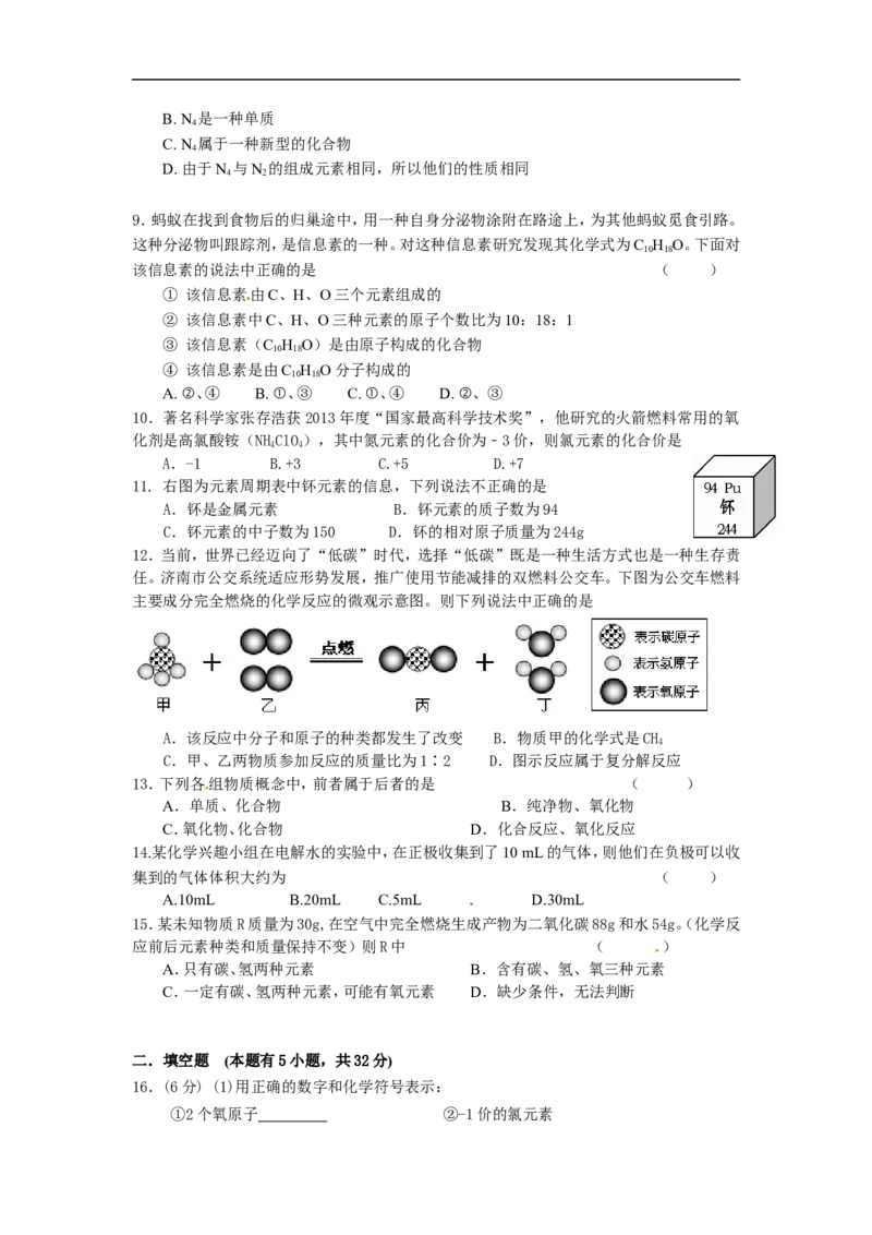 %5B中学联盟%5D江苏省盐城市第四中学2016届九年级上学期期中考试化学试题_初中化学_01.人教版初中化学_01.初中化学课件PPT--教案--试题_初中化学18年试卷