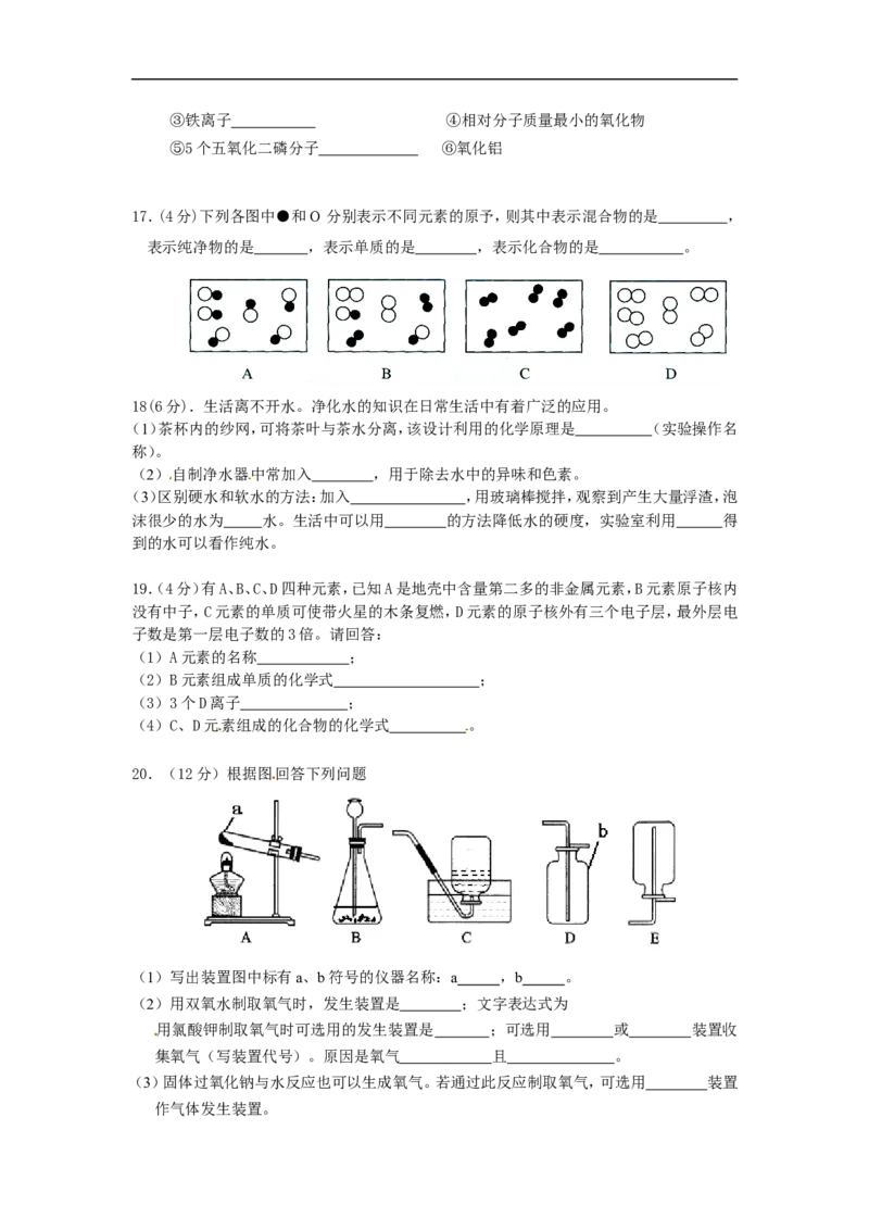 %5B中学联盟%5D江苏省盐城市第四中学2016届九年级上学期期中考试化学试题_初中化学_01.人教版初中化学_01.初中化学课件PPT--教案--试题_初中化学18年试卷