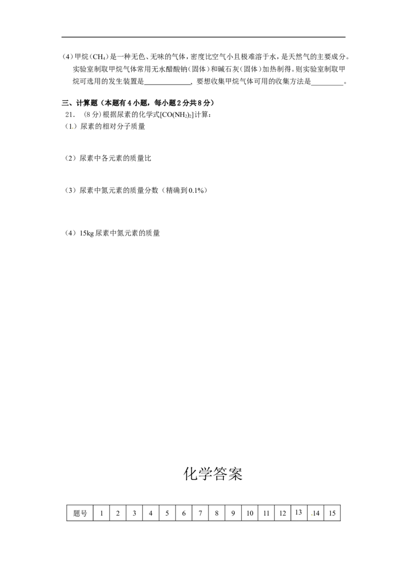 %5B中学联盟%5D江苏省盐城市第四中学2016届九年级上学期期中考试化学试题_初中化学_01.人教版初中化学_01.初中化学课件PPT--教案--试题_初中化学18年试卷