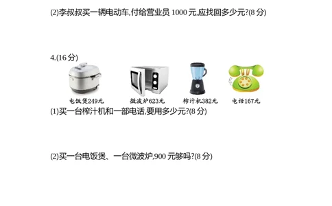第五单元测试卷（一）_26春北师大版数学二下_19、赠送其它资料_旧版_第1套：北师大版数学2下_第五单元加与减_单元测试卷