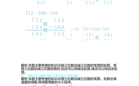 第五单元测试卷（一）_26春北师大版数学二下_19、赠送其它资料_旧版_第1套：北师大版数学2下_第五单元加与减_单元测试卷