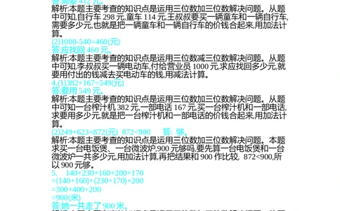 第五单元测试卷（一）_26春北师大版数学二下_19、赠送其它资料_旧版_第1套：北师大版数学2下_第五单元加与减_单元测试卷