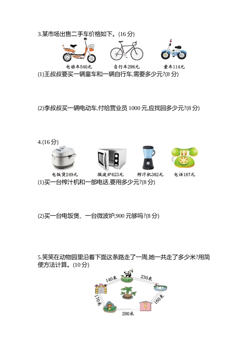 第五单元测试卷（一）_26春北师大版数学二下_19、赠送其它资料_旧版_第1套：北师大版数学2下_第五单元加与减_单元测试卷