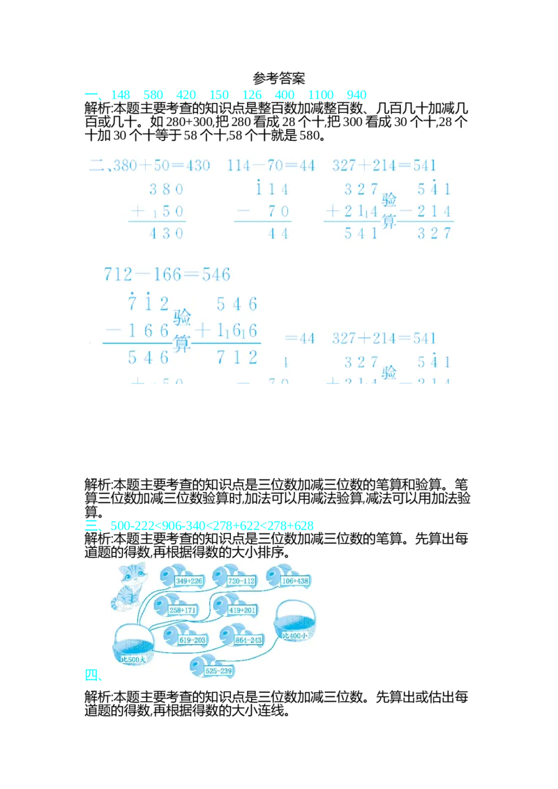 第五单元测试卷（一）_26春北师大版数学二下_19、赠送其它资料_旧版_第1套：北师大版数学2下_第五单元加与减_单元测试卷