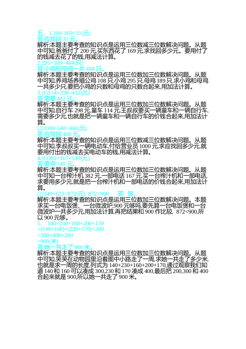 第五单元测试卷（一）_26春北师大版数学二下_19、赠送其它资料_旧版_第1套：北师大版数学2下_第五单元加与减_单元测试卷