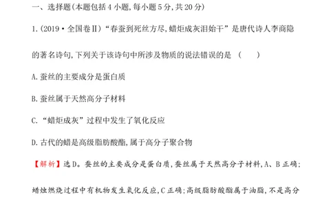 《第四节基本营养物质》课时练习检测04_高化_2025春-人教版高中化学_02新版高中化学必修二_9.课件+教案+练习备用_第七章有机化合物