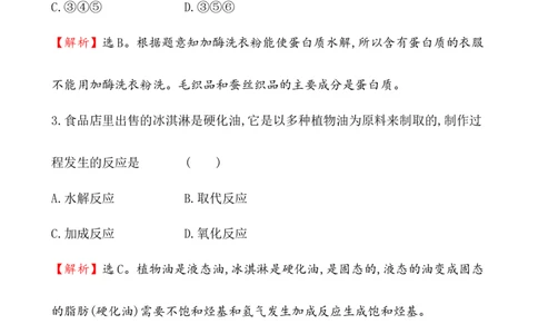 《第四节基本营养物质》课时练习检测04_高化_2025春-人教版高中化学_02新版高中化学必修二_9.课件+教案+练习备用_第七章有机化合物