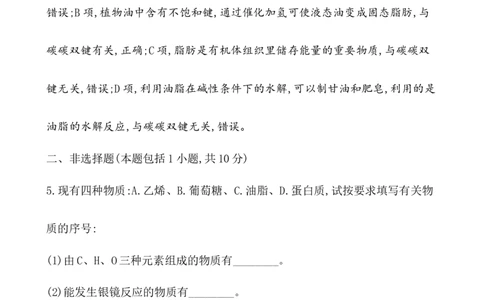 《第四节基本营养物质》课时练习检测04_高化_2025春-人教版高中化学_02新版高中化学必修二_9.课件+教案+练习备用_第七章有机化合物