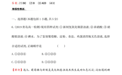《第四节基本营养物质》课时练习检测04_高化_2025春-人教版高中化学_02新版高中化学必修二_9.课件+教案+练习备用_第七章有机化合物