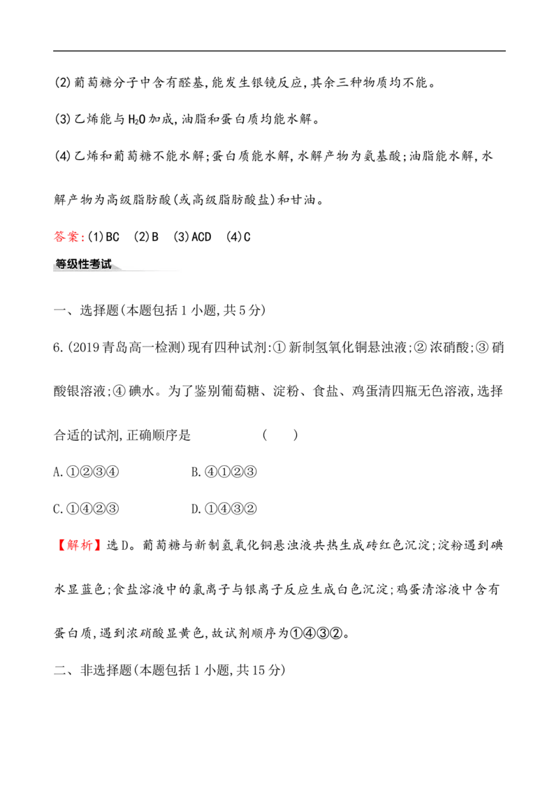 《第四节基本营养物质》课时练习检测04_高化_2025春-人教版高中化学_02新版高中化学必修二_9.课件+教案+练习备用_第七章有机化合物