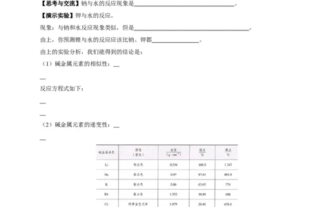 新教材精创4.1.2原子结构与元素的性质学案（1）-人教版高中化学必修第一册_高化_2025春-人教版高中化学_01新版高中化学必修一_2.课件+教案+学案+练习有配套实验视频_学案