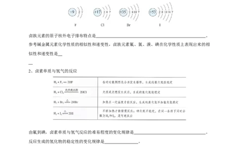 新教材精创4.1.2原子结构与元素的性质学案（1）-人教版高中化学必修第一册_高化_2025春-人教版高中化学_01新版高中化学必修一_2.课件+教案+学案+练习有配套实验视频_学案