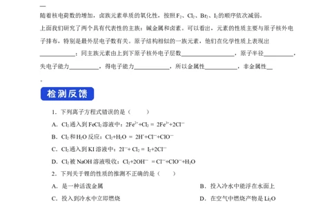 新教材精创4.1.2原子结构与元素的性质学案（1）-人教版高中化学必修第一册_高化_2025春-人教版高中化学_01新版高中化学必修一_2.课件+教案+学案+练习有配套实验视频_学案