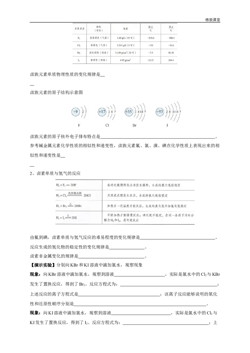 新教材精创4.1.2原子结构与元素的性质学案（1）-人教版高中化学必修第一册_高化_2025春-人教版高中化学_01新版高中化学必修一_2.课件+教案+学案+练习有配套实验视频_学案