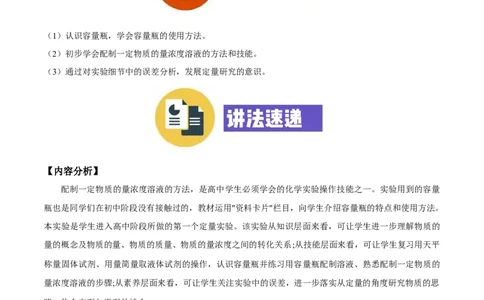 专题2.3.4配制一定物质的量浓度的溶液（备课堂教案）-上好化学课2020-2021学年高一上学期必修第一册同步备课系列（人教版2019）_高化_2025春-人教版高中化学_01新版高中化学必修一