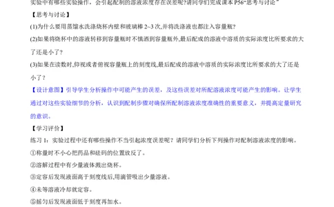 专题2.3.4配制一定物质的量浓度的溶液（备课堂教案）-上好化学课2020-2021学年高一上学期必修第一册同步备课系列（人教版2019）_高化_2025春-人教版高中化学_01新版高中化学必修一