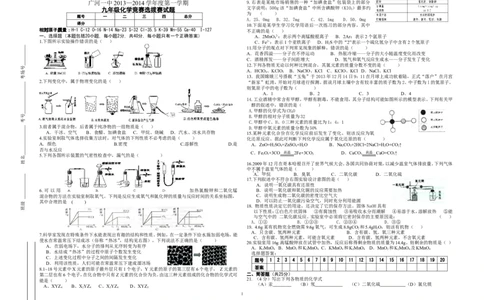 2013&mdash;2014学年度第一学期九年级化学竞赛选拨赛试题_初中化学_01.人教版初中化学_01.初中化学课件PPT--教案--试题_初中化学全套_化学试题