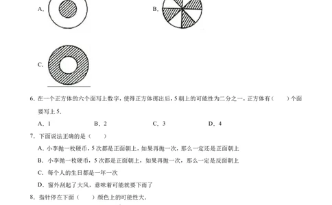 精品第八单元《可能性》期末备考讲义&mdash;四年级上册数学单元闯关（知识点精讲+优选题精练）北师大版_26春北师大版数学二下_19、赠送其它资料_旧版_赠品：北师大知识总结